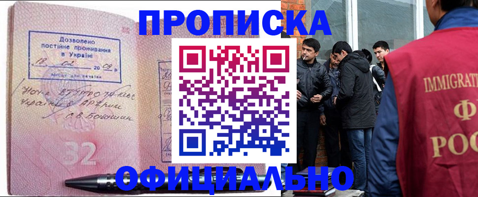 прописка 2025 в Тереке
